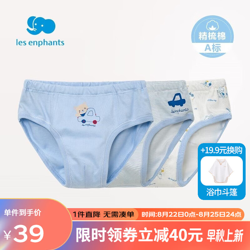 丽婴房 儿童纯棉内裤 3条装（多款可选） 32.9元（需用券）