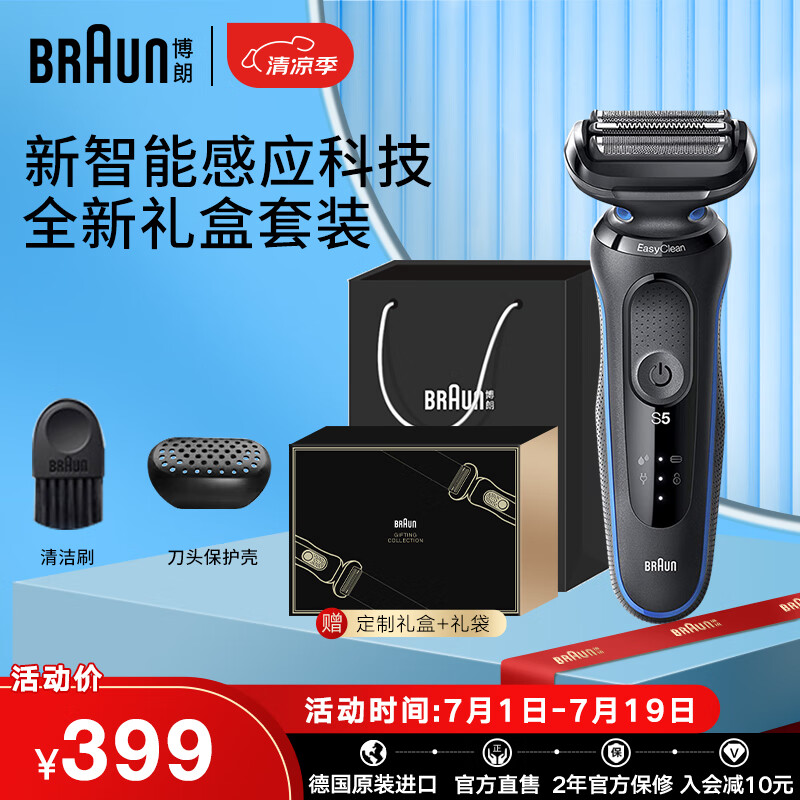 BRAUN 博朗 5系列 51-B1000S 电动剃须刀 礼盒款 327元（需用券）