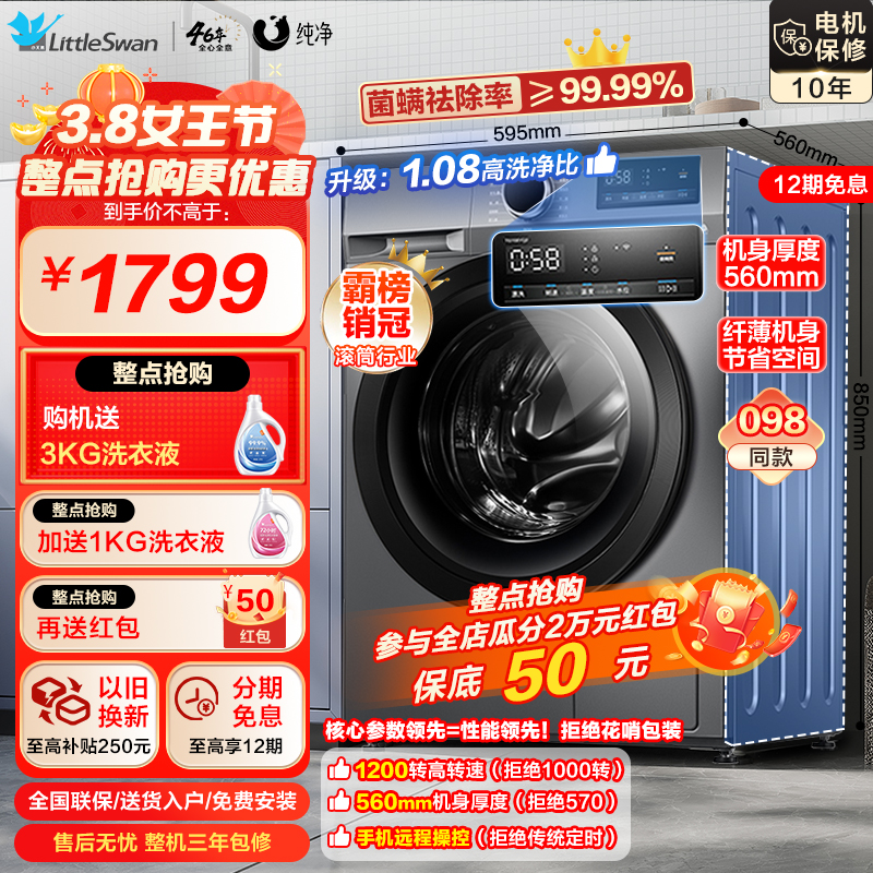小天鹅 10公斤变频除螨滚筒洗衣机全自动 1.08洗净比除菌除螨 1469元（需用券