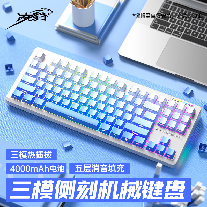 凌豹 K87Pro三模 侧刻全键热插拔 gasket结构 RGB灯效 五层填充麻将音 K87侧刻-冰