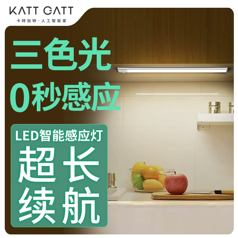 KattGatt 卡特加特 智能橱柜灯小夜灯智能感应灯三色可调灯光免布线充电款 