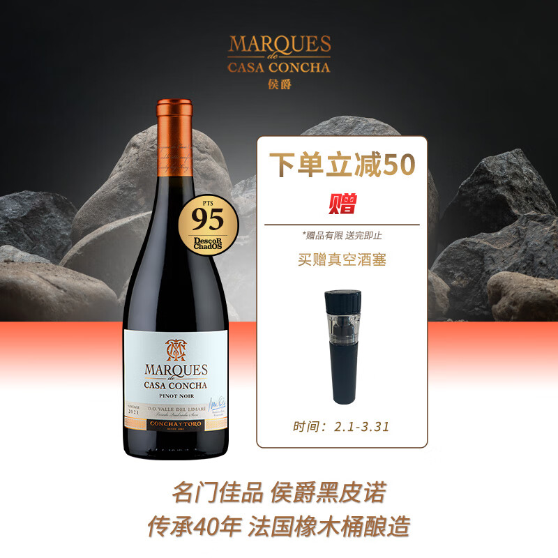 CONCHA Y TORO 干露 侯爵特酿黑皮诺干红葡萄酒750ml单瓶 高端精品红酒 71.17元（