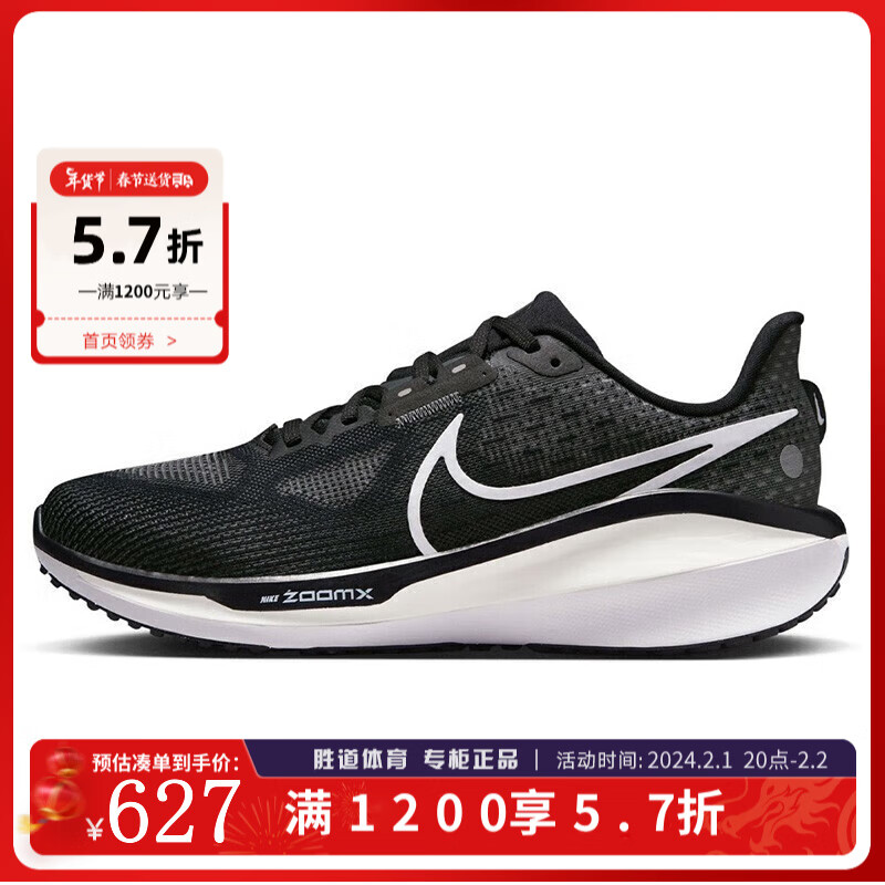 NIKE 耐克 胜道运动 男鞋AIR ZOOM VOMERO 17气垫缓震动运跑步鞋FB1309-004 FB1309-004 42