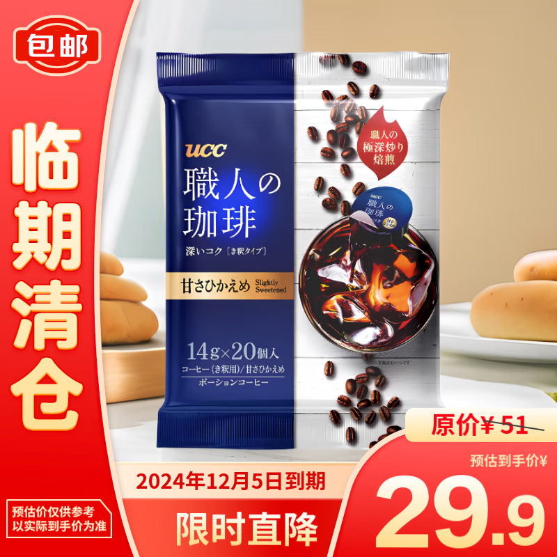 UCC 悠诗诗 低糖咖啡浓缩液280g/袋（14g 24.95元（需买2件，共49.9元）