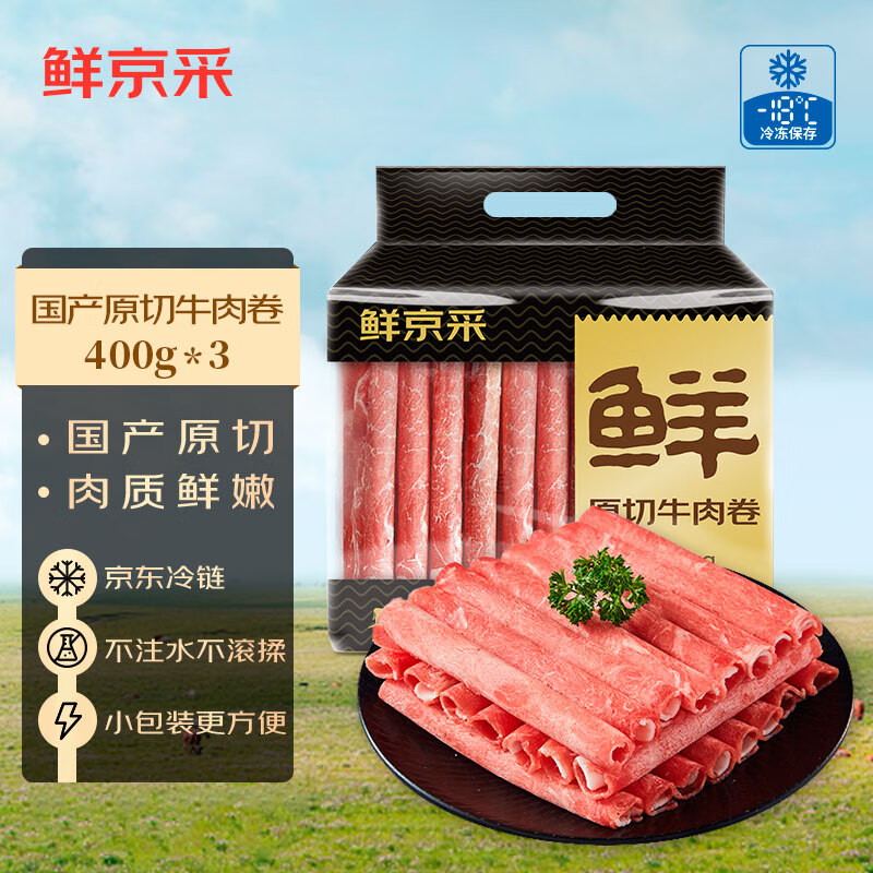 鲜京采 国产原切牛肉卷 400g*3 ￥70.9