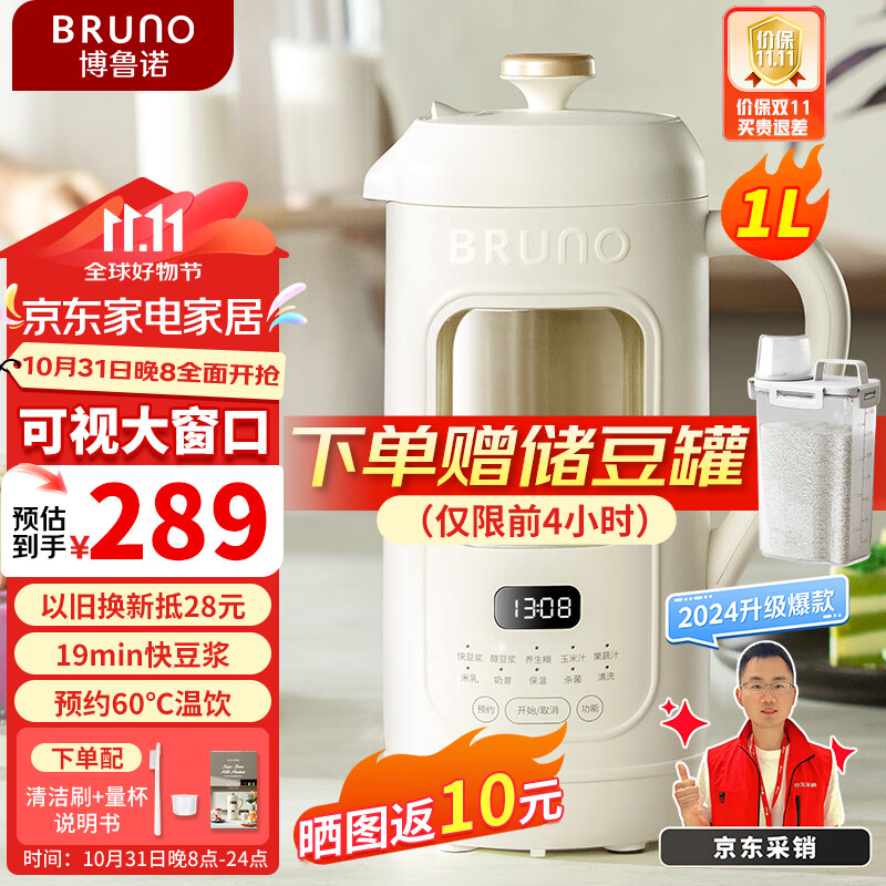 BRUNO 可视化豆浆机家用小型大容量破壁机1-5人全自动免煮清洗榨汁搅拌养生