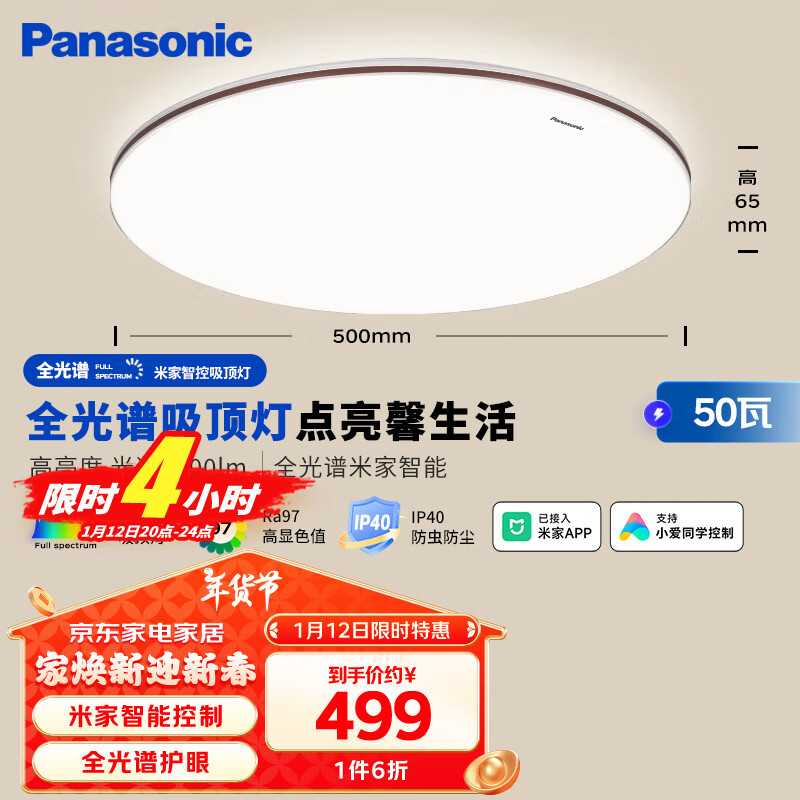 Panasonic 松下 吸顶灯卧室灯全光谱米家智能 IP40护眼灯 掠影咖色50瓦HHXS5166 ￥