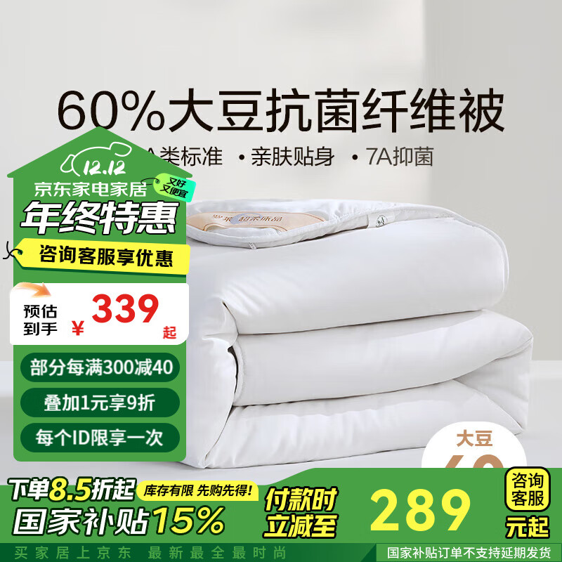 LUOLAI 罗莱家纺 大豆纤维被 抗菌呵护 1.5米床 200*230cm 冬被 289元（需用券）