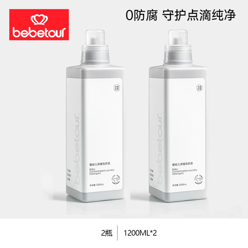 BebeTour 婴儿洗衣液 椰香浓缩精华新生儿童宝专用 大人通用 1.2L*2 17.81元