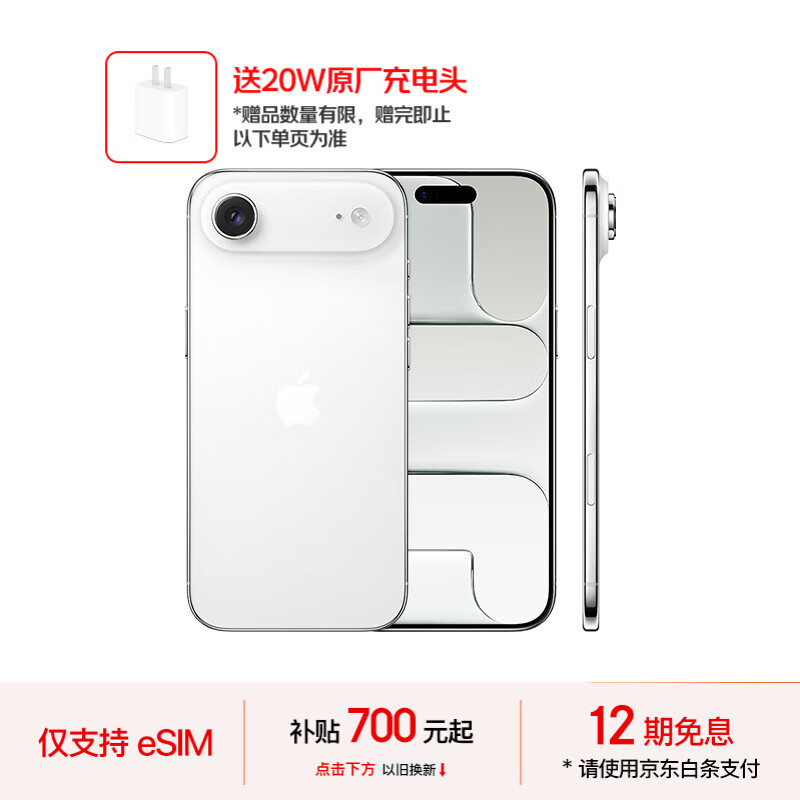 苹果 Apple iPhone Air 5G手机 256GB 云白色送原装充电头 6193元