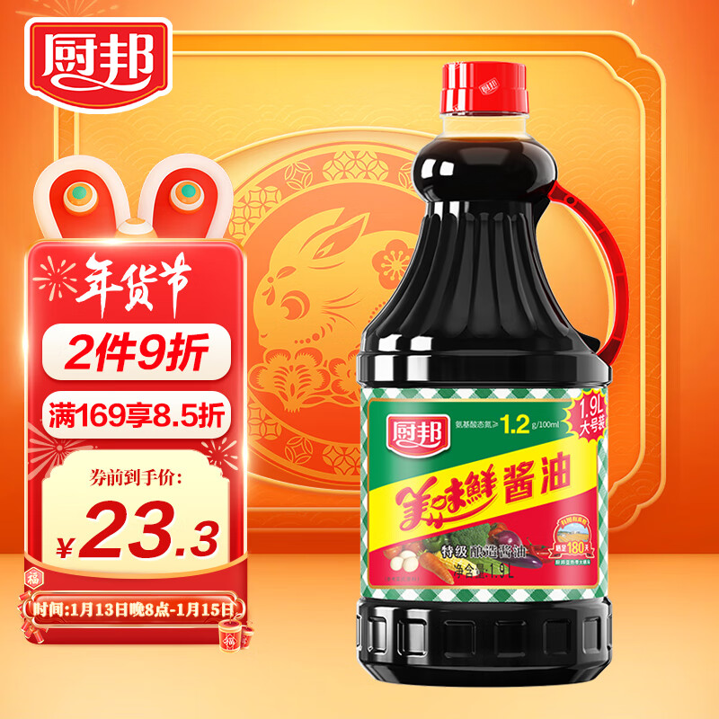 厨邦 美味鲜酱油 特级生抽 180天酿造酱油 1.9L 23.12元