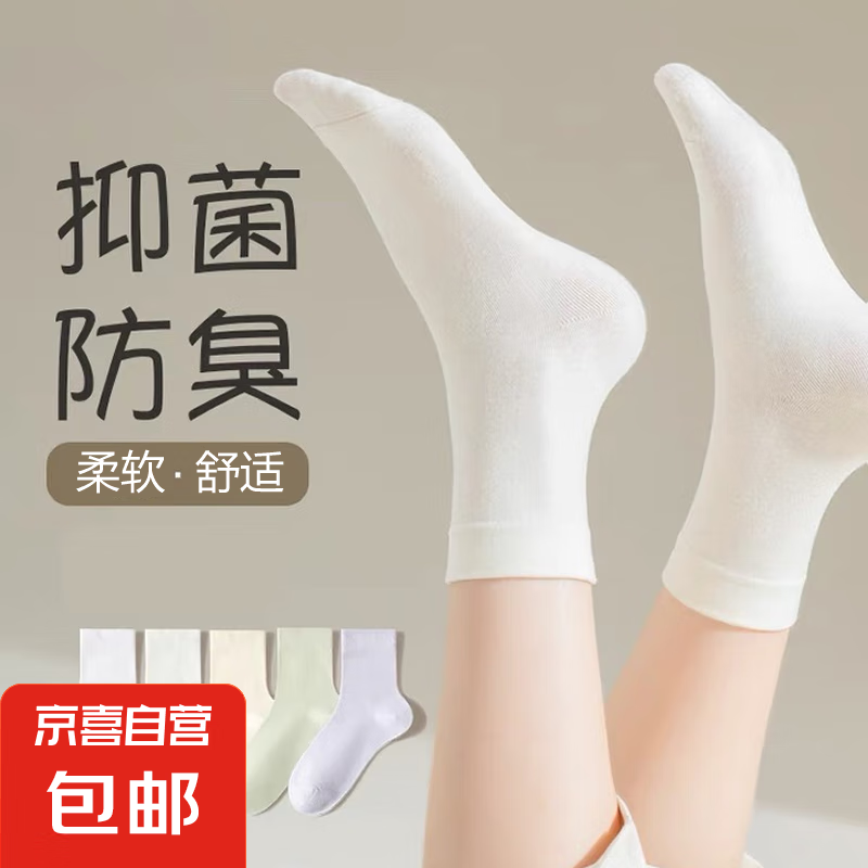 JINGDONG 京东 软糯白袜 女士中筒袜 10双装 6.96元（需买3件，共20.88元）