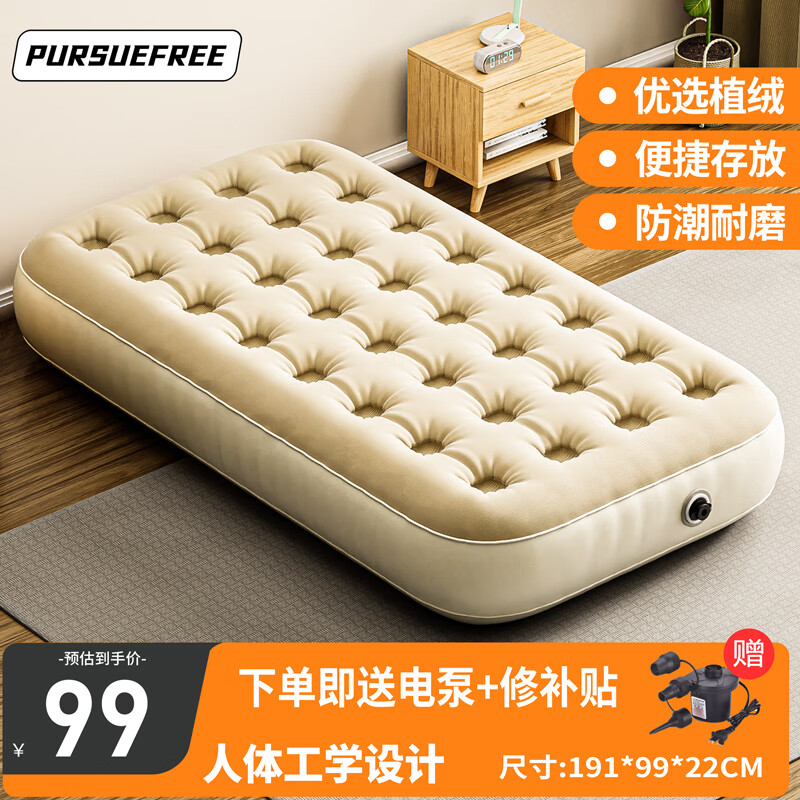 PURSUEFREE 20001 充气床垫 单人加大+插电泵 84.15元（需用券）