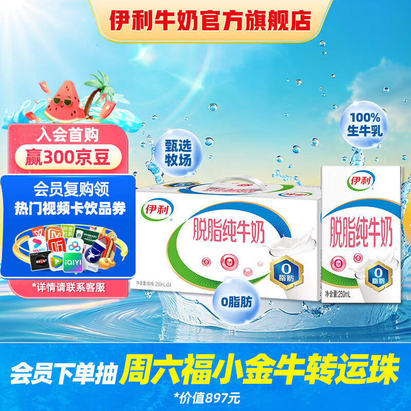 伊利 脱脂纯牛奶250ml*24盒 43.18元