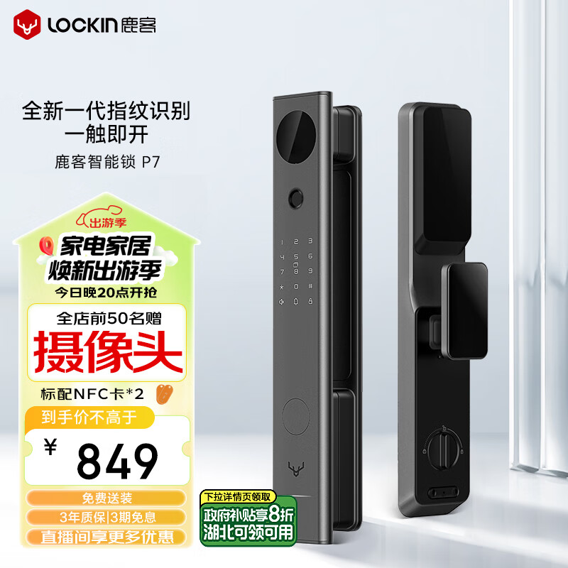 Lockin 鹿客 P7 智能门锁 C级锁芯 ￥892.05