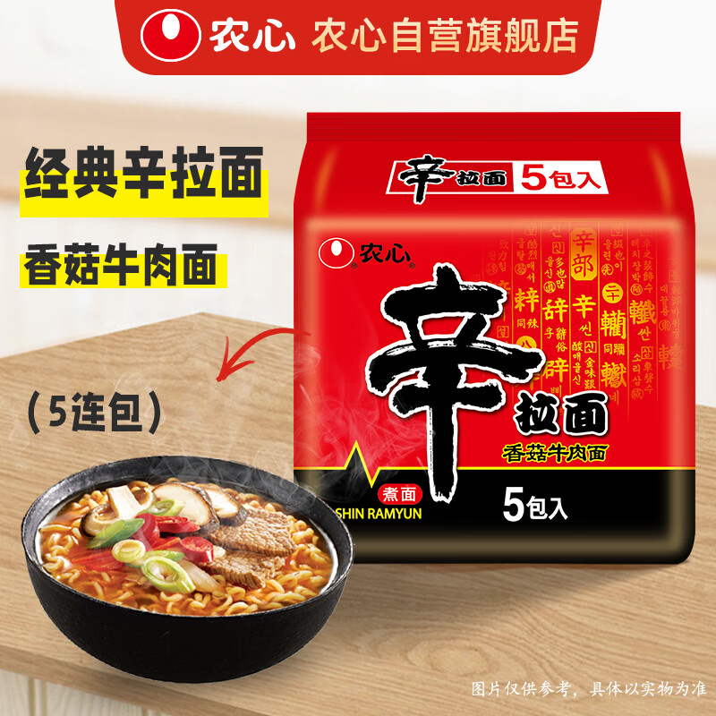农心 香菇牛肉味辛拉面 方便面五连包 120g*5包夜宵泡面拉面 20.52元 - 86线报