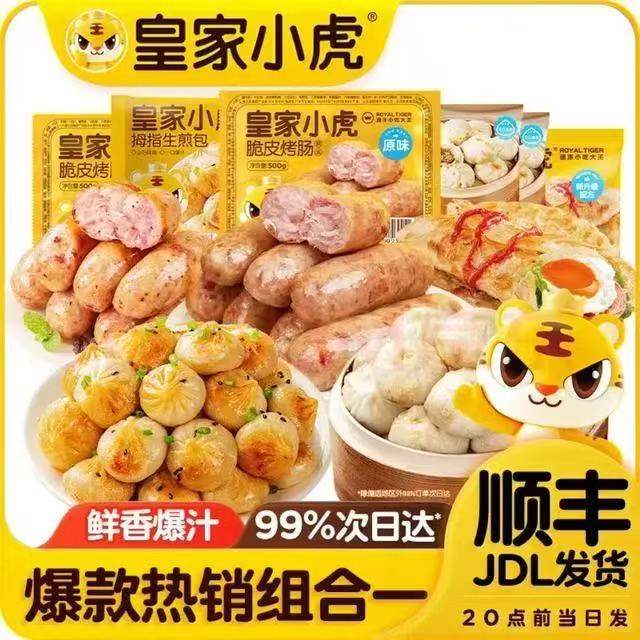 皇家小虎 35款面点烤肠任选 8.8元