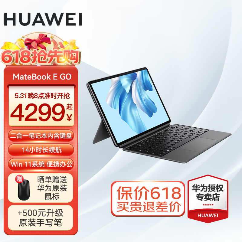 HUAWEI 华为 MateBook E Go 12.35英寸 二合一 笔记本电脑 华为平板电脑 4099元（需