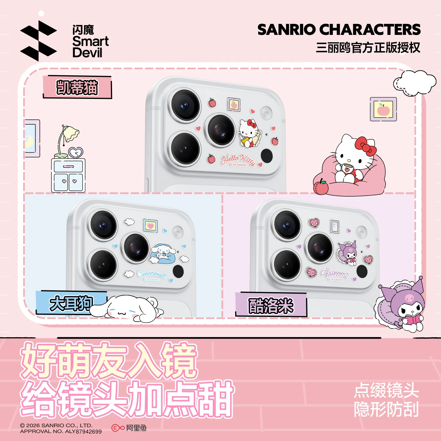 闪魔 三丽鸥 镜头膜+底座膜 适配iPhone 18Pro Max/18Pro 23.65元 - 86线报