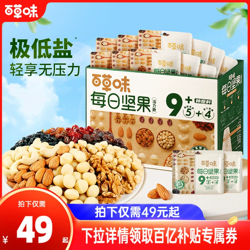 百草味每日坚果礼盒750g/30包孕妇健康零食混合干果仁休闲大礼包 ￥49