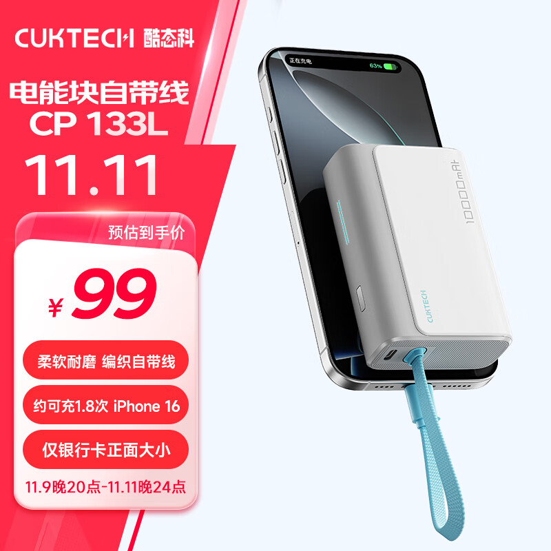 CukTech 酷态科 LPB100 电能块自带线CP133L 灰白 10000mAh 89.1元