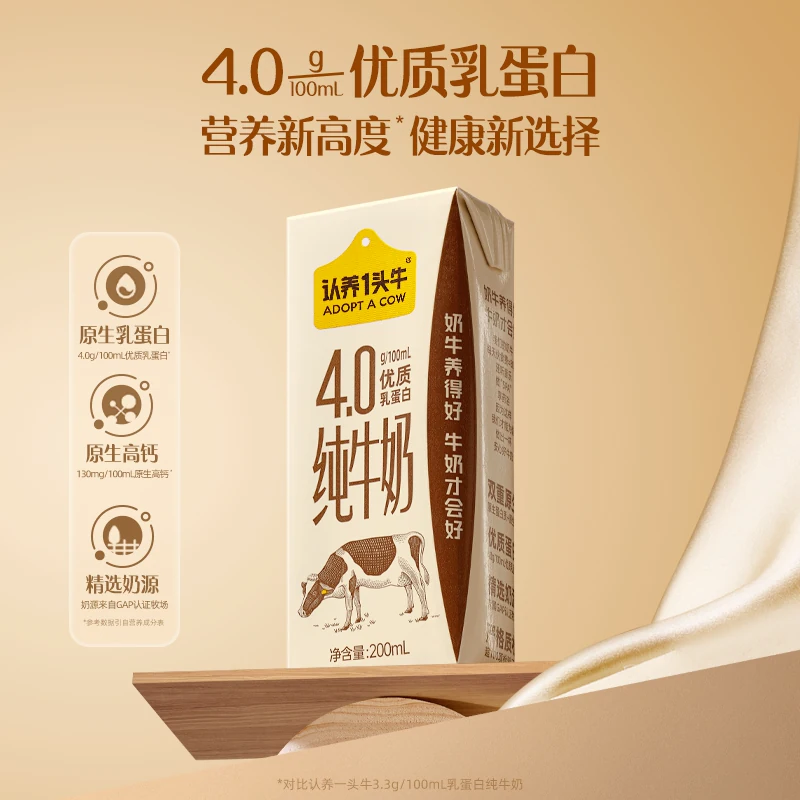 认养一头牛 高钙纯牛奶4.0g蛋白200ml*18盒*2箱整箱儿童早餐奶送礼 68.92元 - 线报酷