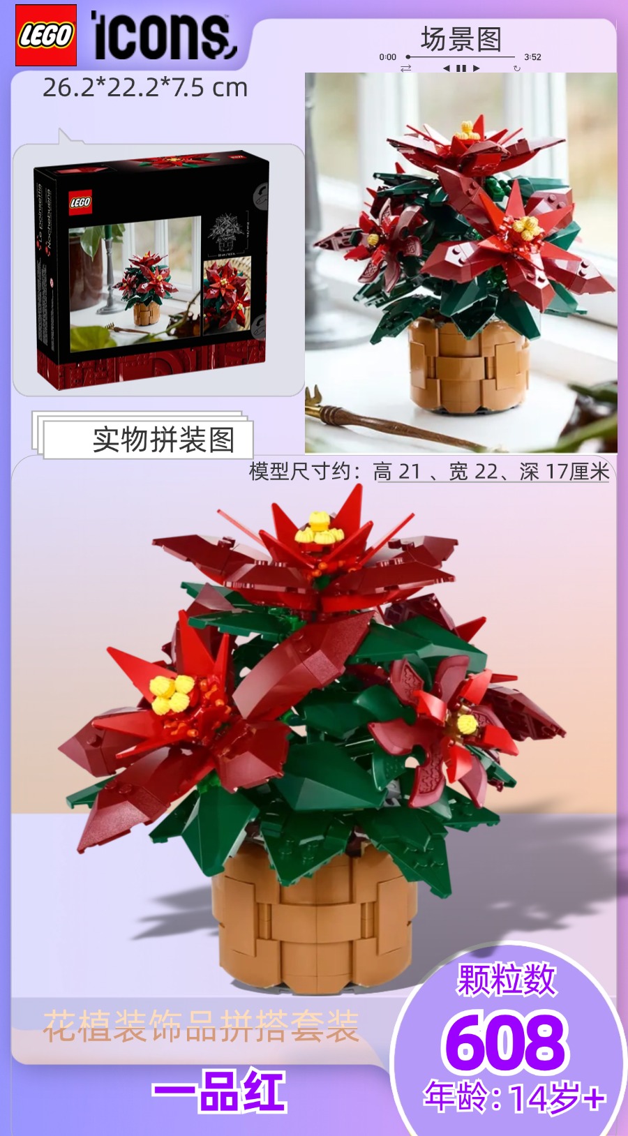 乐高 LEGO 花卉系列 10370 一品红 永生花 拼装摆件 303.05元