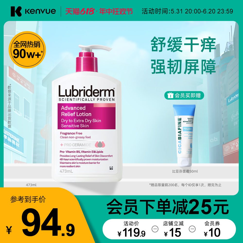 Lubriderm 干燥肌维他命A润肤乳身体乳霜473ml 94.8元（需用券）