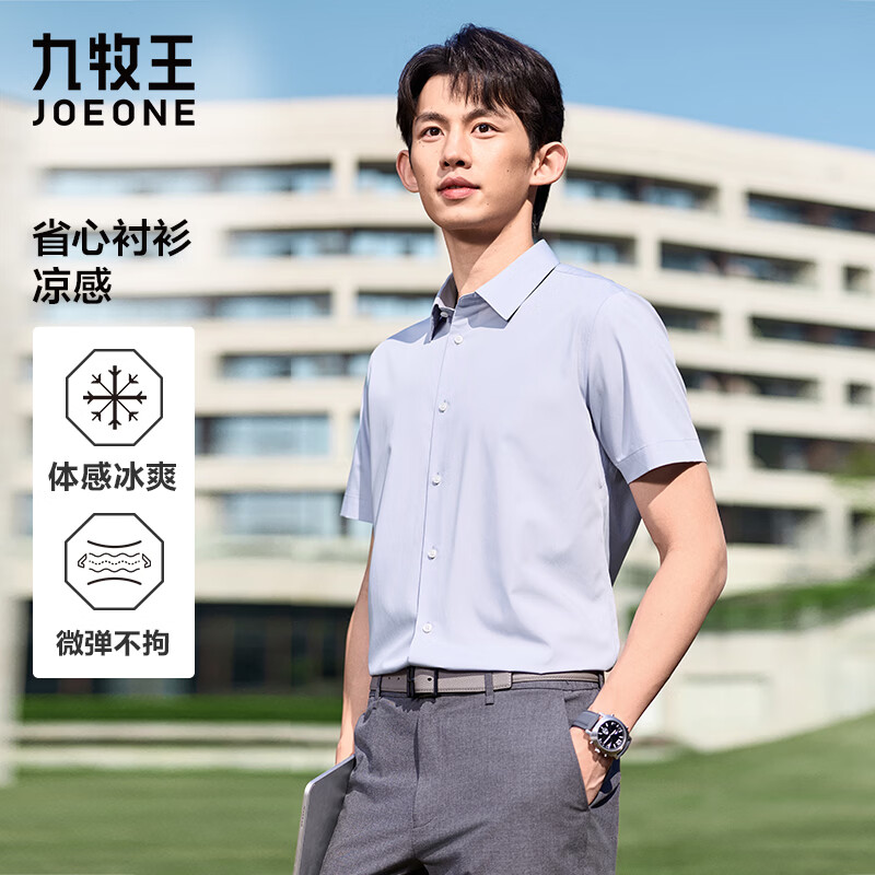 九牧王 【商场同款 】短袖衬衫 凉感亲肤 易打理 304元