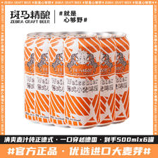 Zebra Craft 斑马精酿 德式小麦啤酒麦香浓郁麦汁纯正冰爽德国风味啤酒 500mL 6