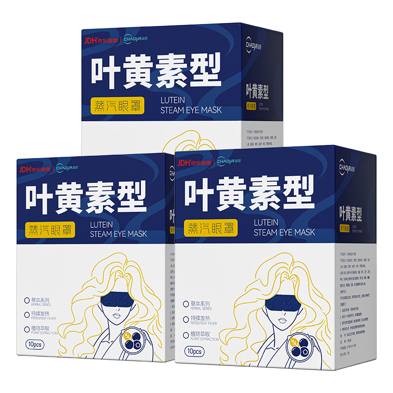 超亚医药 超亚叶黄素蒸汽眼罩30片热敷眼罩缓解眼疲劳睡眠护眼成人非儿童