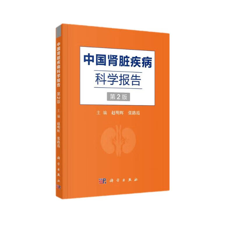 中国肾脏疾病科学报告 50.7元（需买3件，共152.1元）