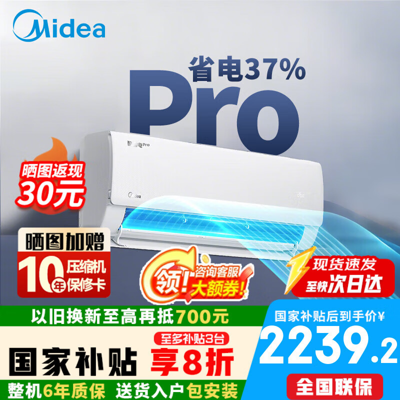 美的 空调挂机 酷省电PRO 新一级能效 大1.5匹 2025 1809.2元（需用券）
