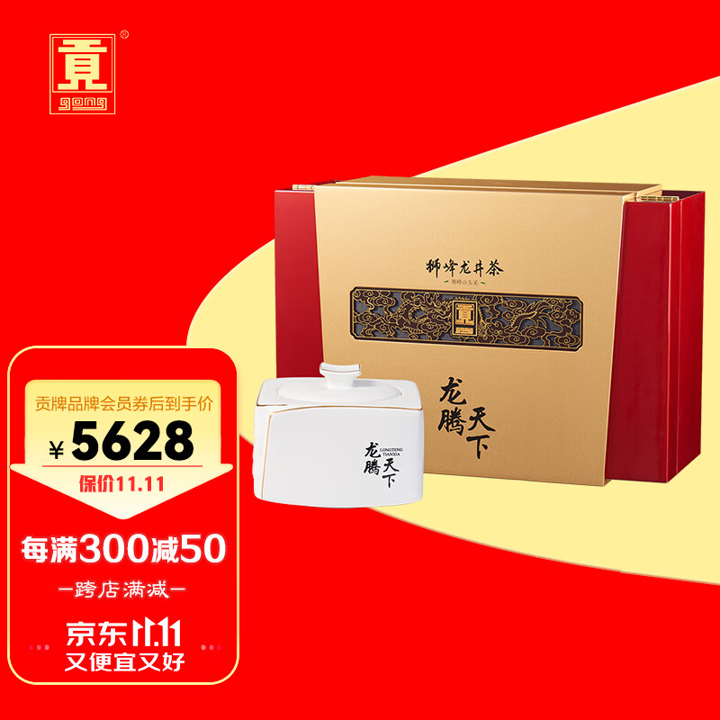 gong 贡 天赐珍品级 明前狮峰龙井礼盒 250g 5638元（需用券）