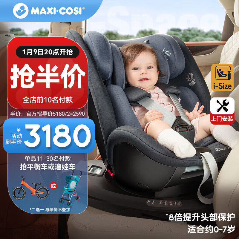 MAXI-COSI 迈可适 maxicosi迈可适婴儿童座椅0-4-7岁宝宝汽车用载360°旋转i-size 迈