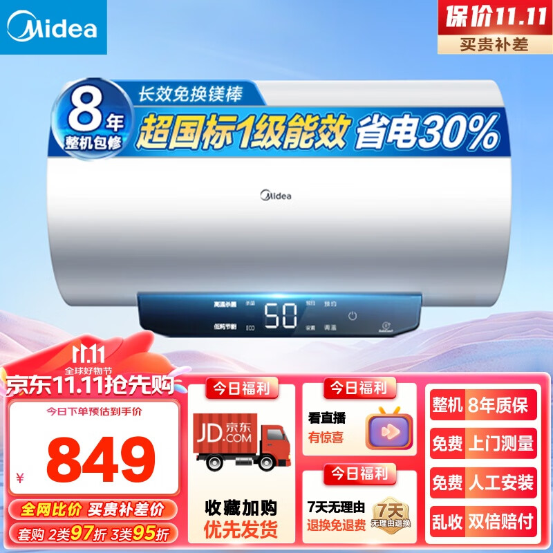 Midea 美的 50升电热水器2500W长效免换镁棒整机8年质保一级能效F5022-JM1(HE) ￥63