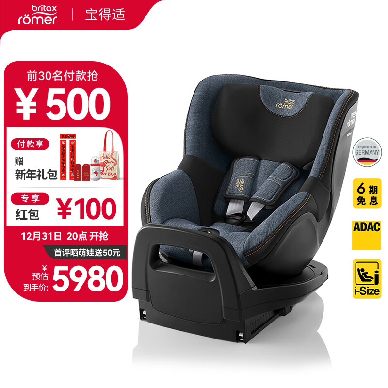 Britax 宝得适 双面骑士PRO 儿童安全座椅 0-4岁 牛仔蓝 5071元（需用券）