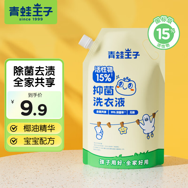 青蛙王子 洗衣液一袋装1.5KG 7.9元（需用券）