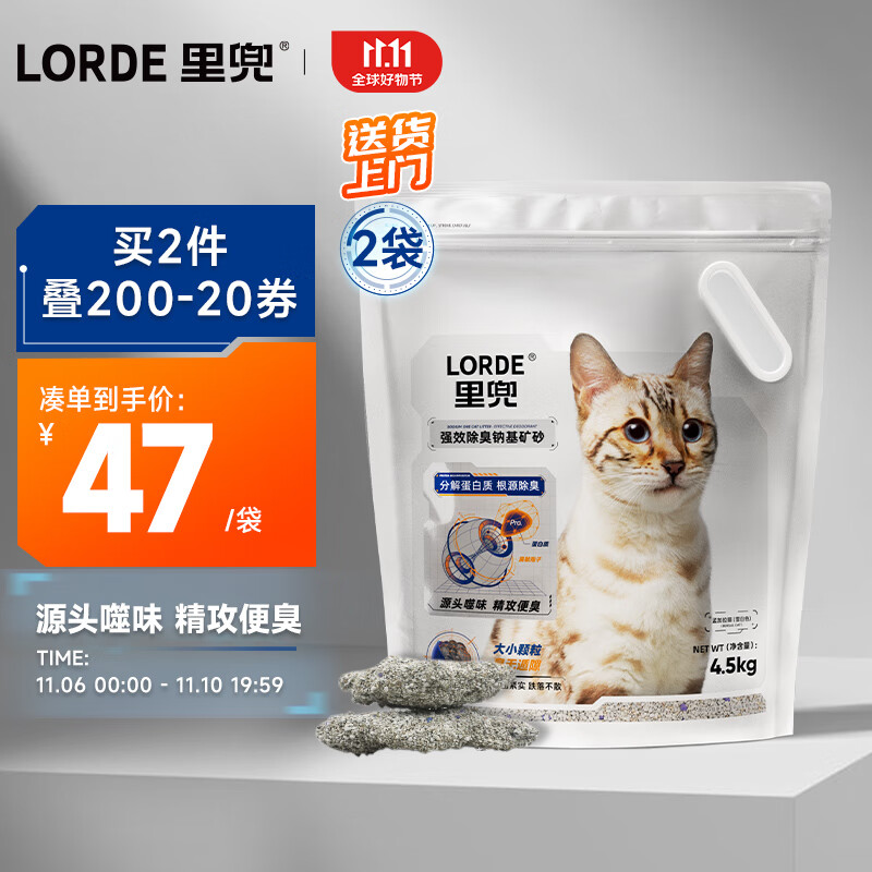 88VIP：LORDE 里兜 钠基矿砂小银钻膨润土猫砂低尘4.5kg*2袋多规格强效除臭 24.23