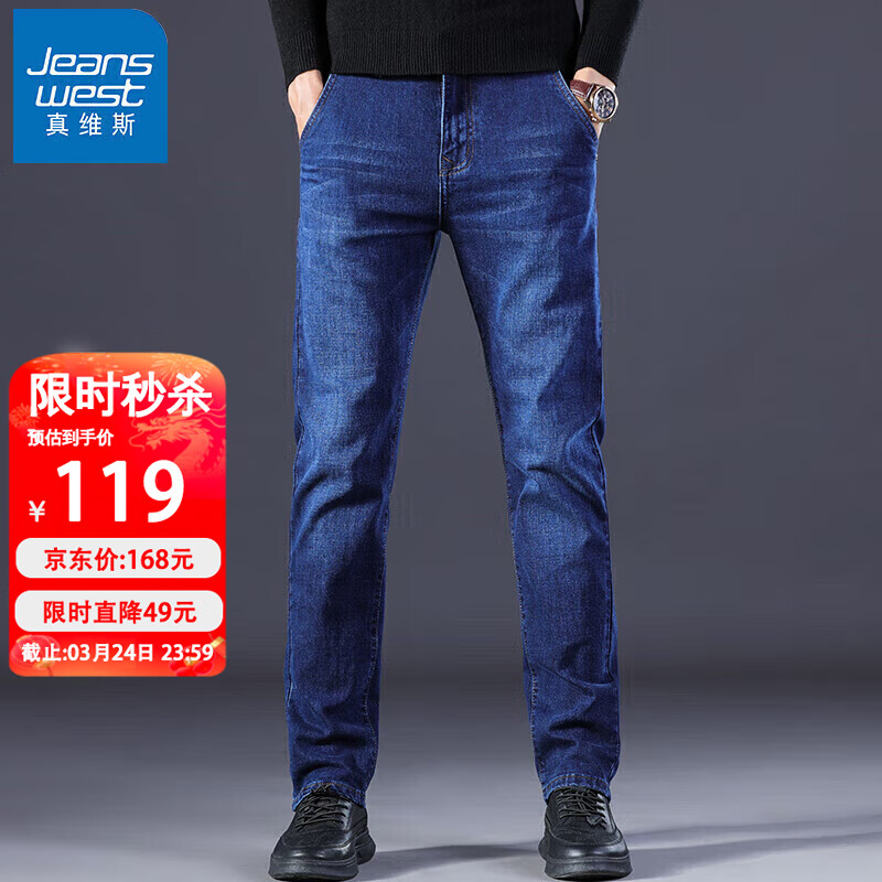 JEANSWEST 真维斯 牛仔裤男士直筒宽松男裤2024春季长裤男士弹力休闲 79元（需