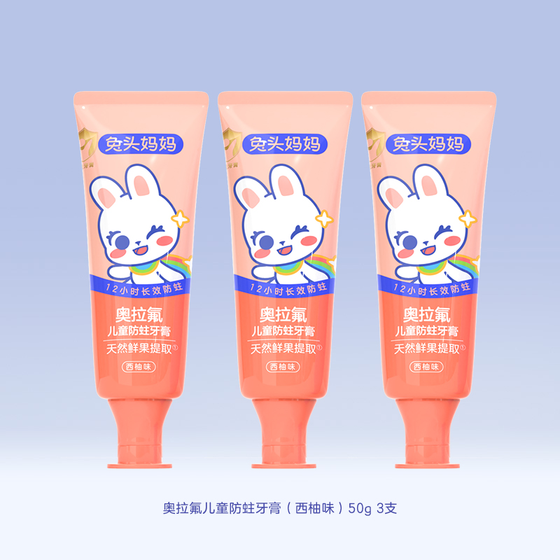 88VIP：兔头妈妈 儿童牙膏奥拉氟儿童防蛀果味牙膏 50g*3支 26.9元（需用券）