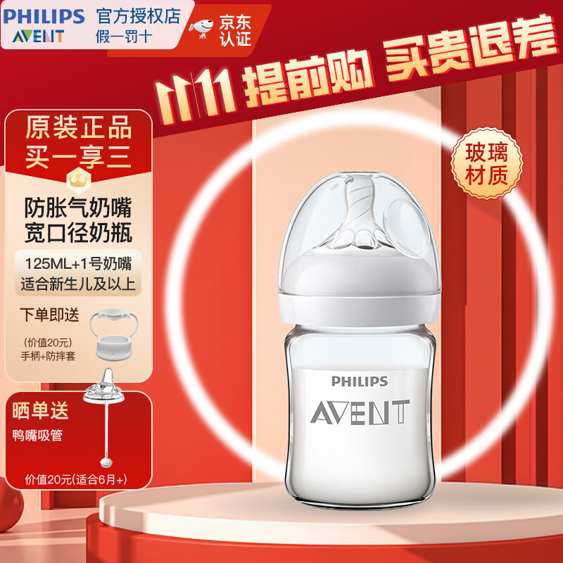 88VIP：AVENT 新安怡 飞利浦新安怡玻璃 60ml 27.55元（需用券）