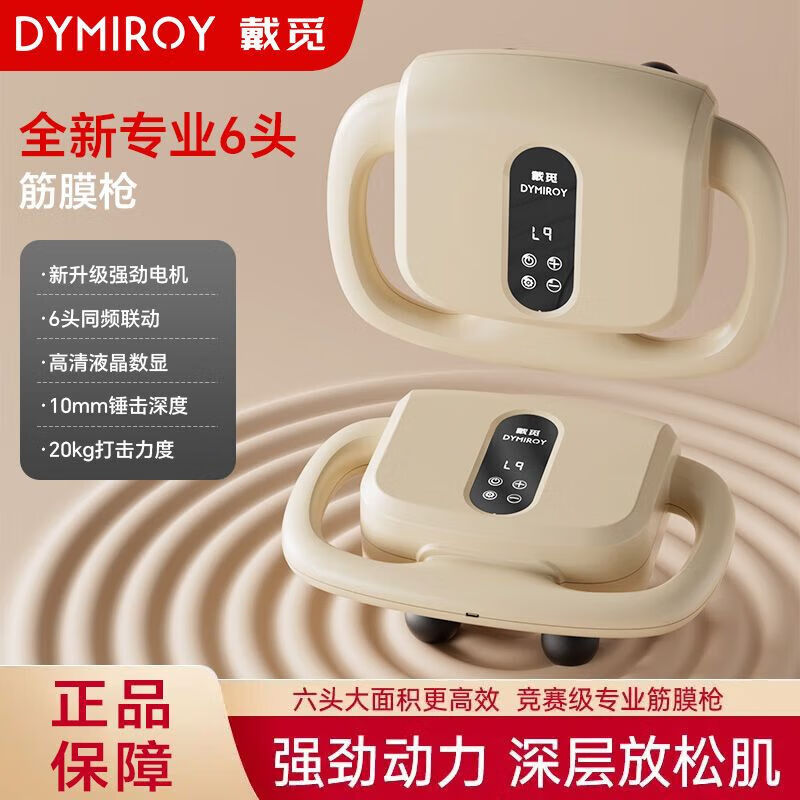 DYMIROY 戴觅 六头筋膜枪肌肉大面积按摩仪器全电动揉捏大力度男女放松多头