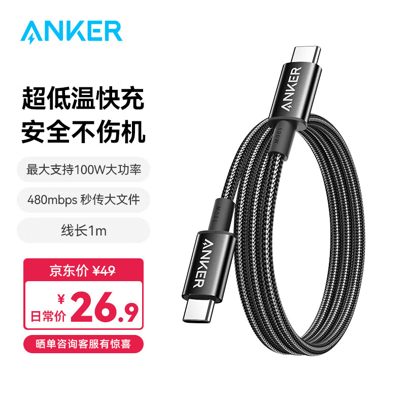 Anker 安克 充电线双头type-c适用iPhone15promax/iPad/Mac电脑/华为小米安卓苹果快充