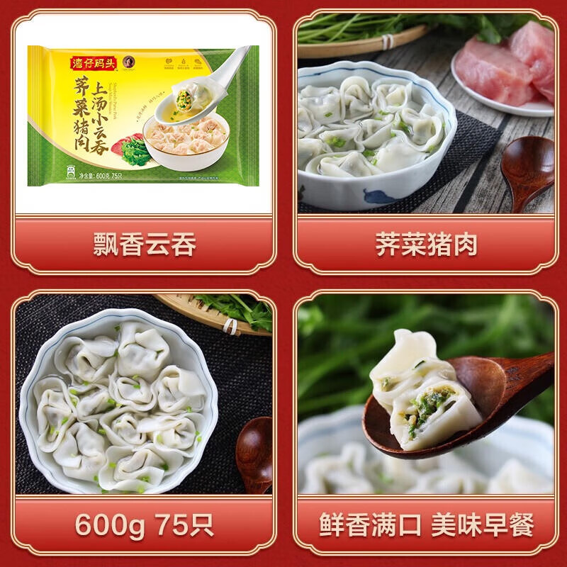 湾仔码头 荠菜猪肉云吞600g75只 15.98元