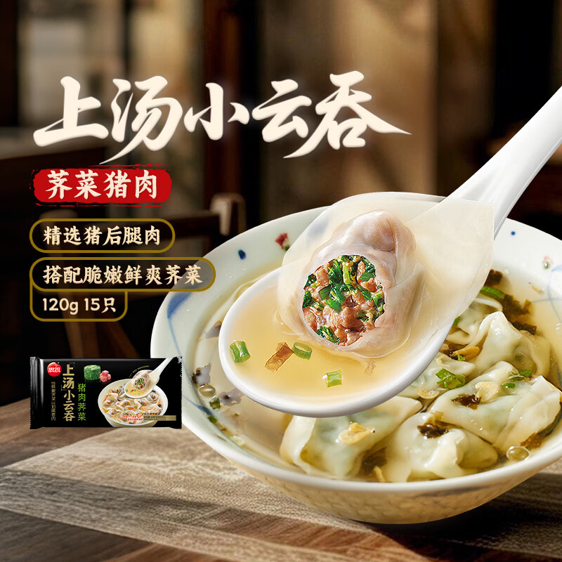 思念 三鲜荠菜猪肉 速冻馄饨 荠菜猪肉120g/15只 0.12kg 5.99元 - 线报酷