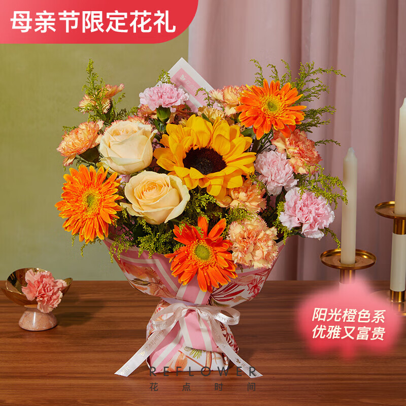 花点时间（Reflower）阳光橙色系母亲节花束 （5月9日-12日期间收花） 59.9元