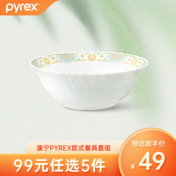 Pyrex 康宁pyrex耐热玻璃餐具套装碗碟套装家用欧式高端轻奢简约碗 康宁pyrex欧式汤碗*1 ￥13.41