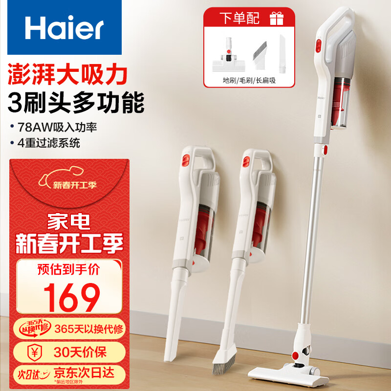 海尔 Haier HZ-G16W 手持吸尘器 ￥143.65