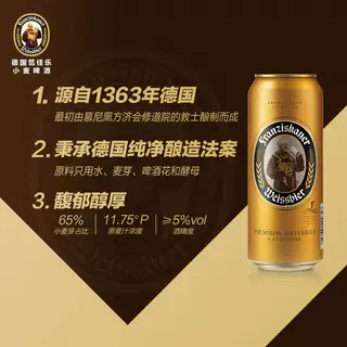 范佳乐 小麦啤酒 59.43元 - 86线报 范佳乐 小麦啤酒 59.43元 - 86线报